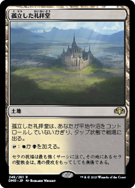孤立した礼拝堂/Isolated Chapel [DMR][FOIL]