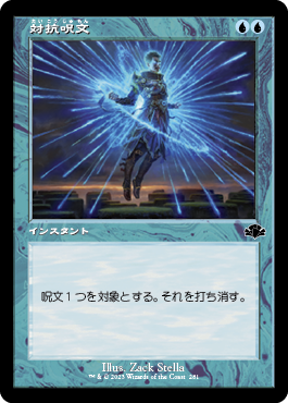対抗呪文/Counterspell [DMR-BF][旧枠][FOIL]