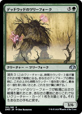 デッドウッドのツリーフォーク/Deadwood Treefolk [DMR][FOIL]