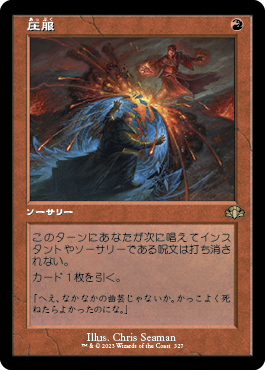 圧服/Overmaster [DMR-BF][旧枠][FOIL]