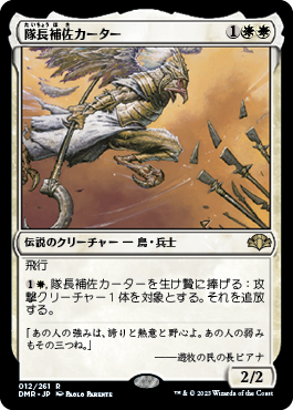 隊長補佐カーター/Lieutenant Kirtar [DMR][FOIL]