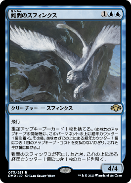 難問のスフィンクス/Vexing Sphinx [DMR][FOIL]