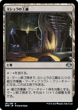 ミシュラの工廠/Mishra's Factory [DMR][FOIL]