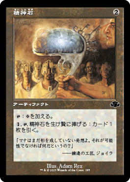 精神石/Mind Stone [DMR-BF][旧枠][FOIL]