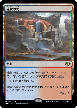 硫黄の滝/Sulfur Falls [DMR][FOIL]
