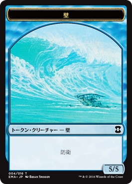 壁トークン/Wall Token [EMA]