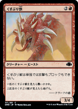 くすぶり獣/Ember Beast [DMR][FOIL]