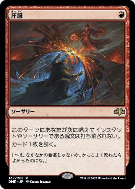圧服/Overmaster [DMR][FOIL]