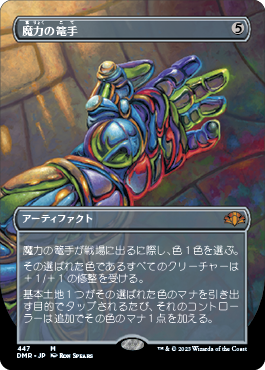 魔力の篭手/Gauntlet of Power [DMR-BF][ボーダーレス][FOIL]