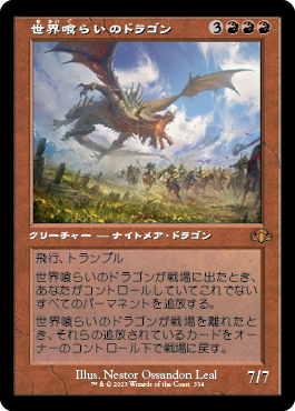 世界喰らいのドラゴン/Worldgorger Dragon [DMR-BF][旧枠][FOIL]