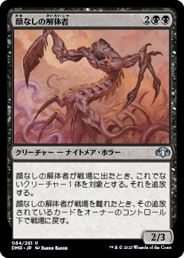 顔なしの解体者/Faceless Butcher [DMR][FOIL]