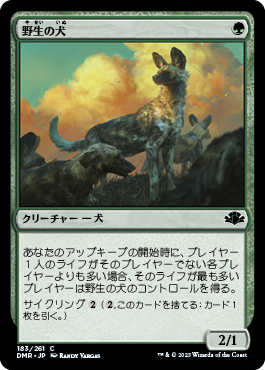 野生の犬/Wild Dogs [DMR][FOIL]