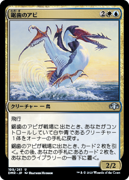 鋸歯のアビ/Sawtooth Loon [DMR][FOIL]