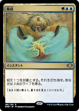 吸収/Absorb [DMR][FOIL]