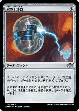 氷の干渉器/Icy Manipulator [DMR][FOIL]