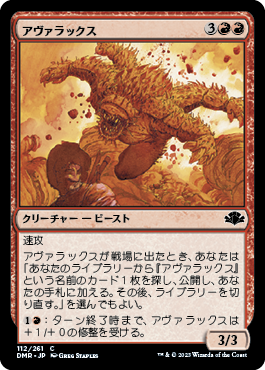 アヴァラックス/Avarax [DMR][FOIL]