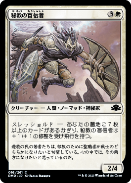 秘教の盲信者/Mystic Zealot [DMR][FOIL]