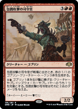 包囲攻撃の司令官/Siege-Gang Commander [DMR][FOIL]