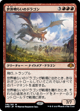 世界喰らいのドラゴン/Worldgorger Dragon [DMR][FOIL]