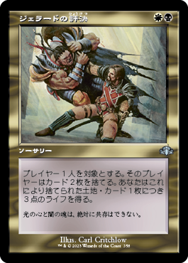 ジェラードの評決/Gerrard's Verdict [DMR-BF][旧枠][FOIL]