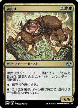 魂売り/Spiritmonger [DMR][FOIL]