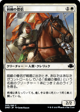 前線の僧侶/Cleric of the Forward Order [DMR][FOIL]