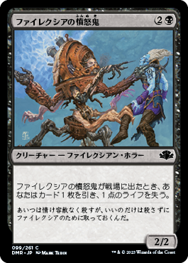 ファイレクシアの憤怒鬼/Phyrexian Rager [DMR][FOIL]