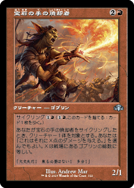 宝石の手の焼却者/Gempalm Incinerator [DMR-BF][旧枠][FOIL]
