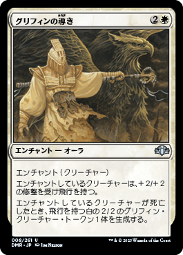 グリフィンの導き/Griffin Guide [DMR][FOIL]