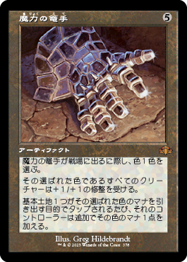 魔力の篭手/Gauntlet of Power [DMR-BF][旧枠]