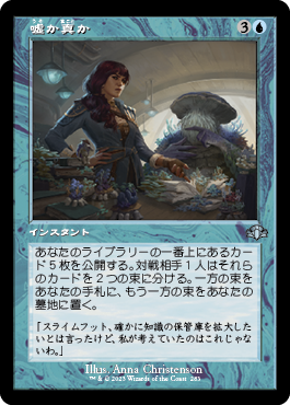 嘘か真か/Fact or Fiction [DMR-BF][旧枠][FOIL]