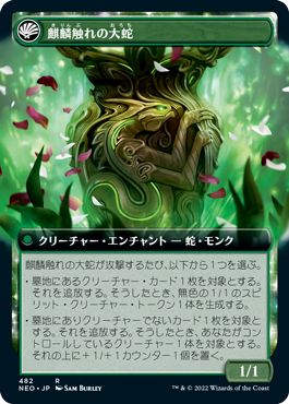 麒麟の教え/Teachings of the Kirin - 麒麟触れの大蛇/Kirin-Touched Orochi [NEO-BF][拡張アート] [FOIL]