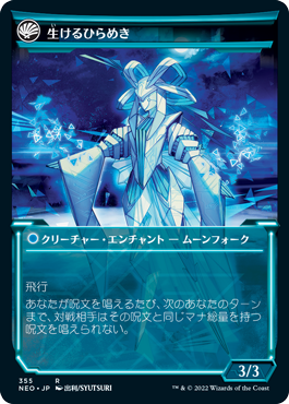 発明的反復/Inventive Iteration - 生けるひらめき/Living Breakthrough [NEO-BF][ショーケース] [FOIL]