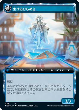 発明的反復/Inventive Iteration - 生けるひらめき/Living Breakthrough [NEO-BF][拡張アート] [FOIL]