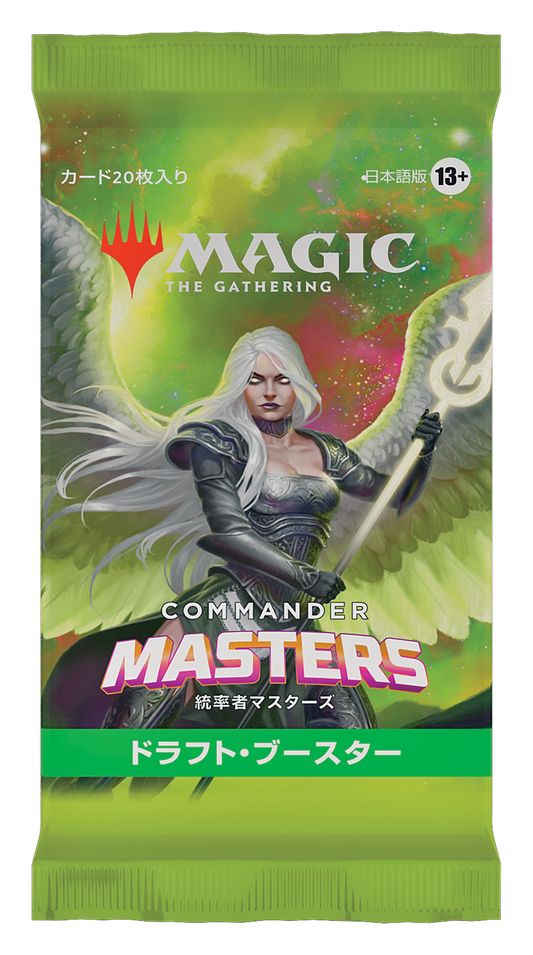 統率者マスターズ ドラフト・ブースターパック