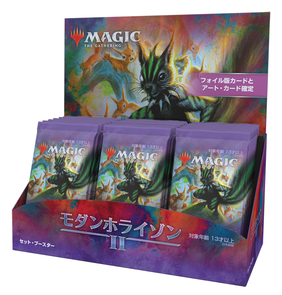 モダンホライゾン2　セット・ブースター BOX