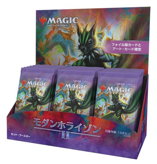 モダンホライゾン2　セット・ブースター BOX
