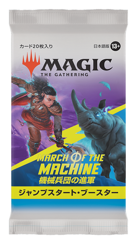 機械兵団の進軍 ジャンプスタート・ブースターパック