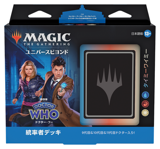 ユニバースビヨンド：ドクター・フー 統率者デッキ タイミーワイミー/Timey-Wimey