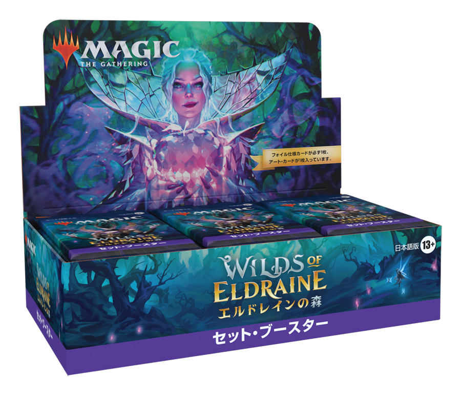 エルドレインの森 セット・ブースターBOX