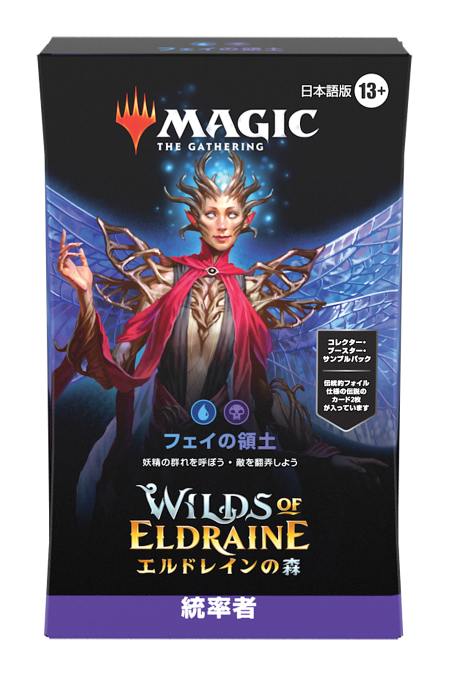 エルドレインの森 統率者デッキ 全2種セット