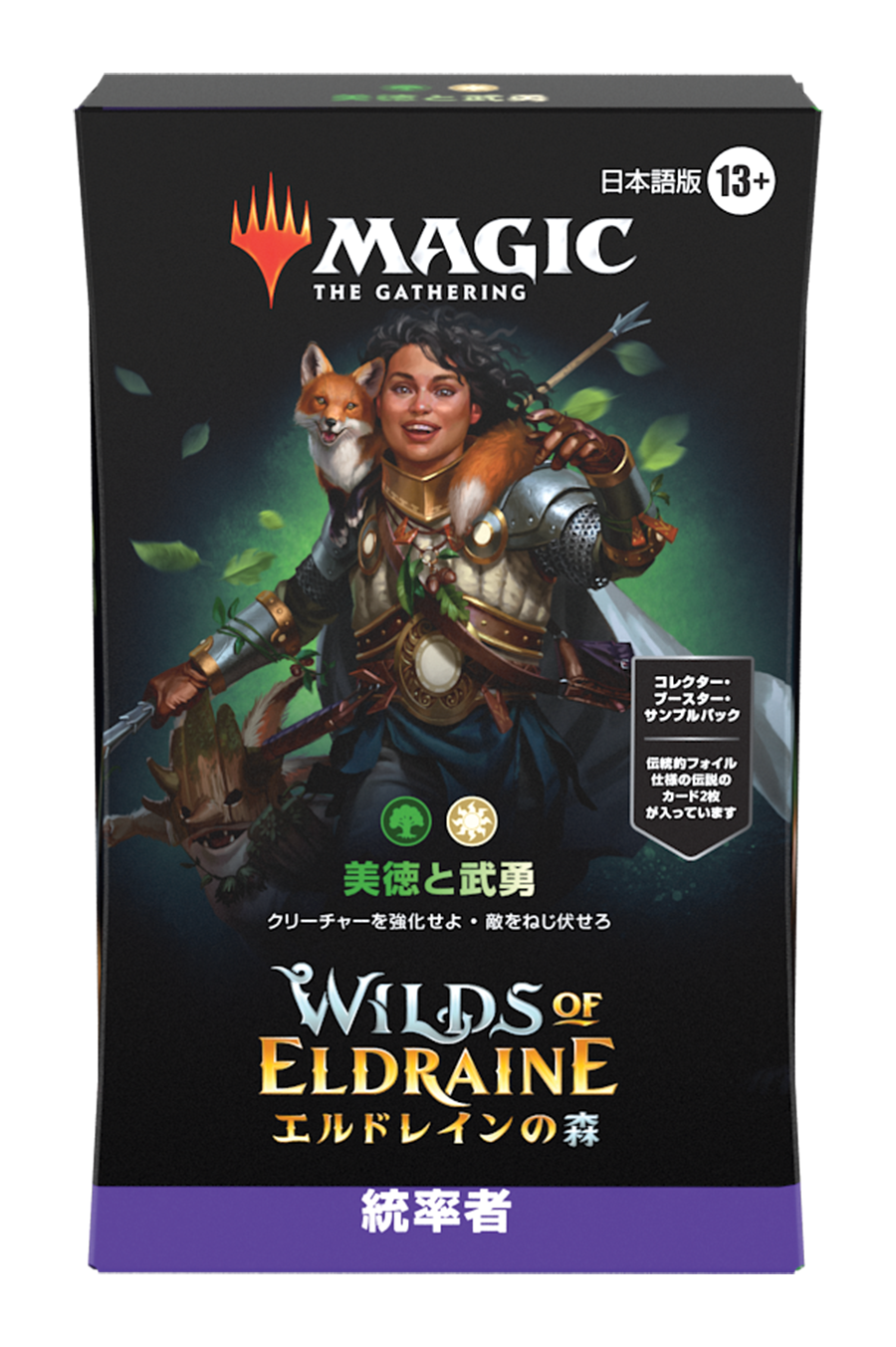 エルドレインの森 統率者デッキ 全2種セット
