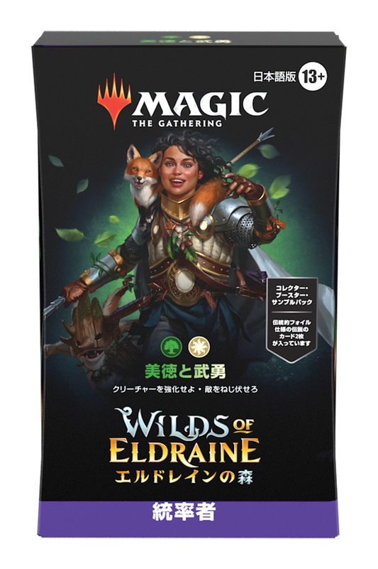 エルドレインの森 統率者デッキ 全2種セット