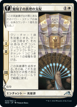 魅知子の真理の支配/Michiko's Reign of Truth - 魅知子の肖像/Portrait of Michiko [NEO] [FOIL]