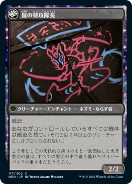 大牙勢団の襲撃/Okiba Reckoner Raid - 鼠の特攻隊長/Nezumi Road Captain [NEO] [FOIL]