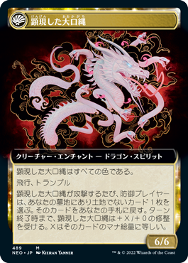 神の乱/The Kami War - 顕現した大口縄/O-Kagachi Made Manifest [NEO-BF][拡張アート] [FOIL]