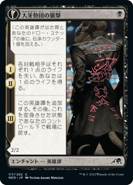 大牙勢団の襲撃/Okiba Reckoner Raid - 鼠の特攻隊長/Nezumi Road Captain [NEO] [FOIL]