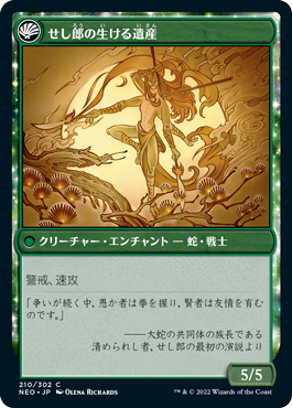せし郎師匠の伝承/Tales of Master Seshiro - せし郎の生ける遺産/Seshiro's Living Legacy [NEO] [FOIL]