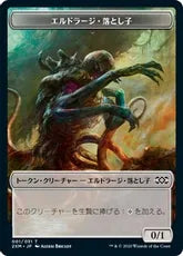 エルドラージ・落とし子トークン/Eldrazi Spawn Token [2XM]
