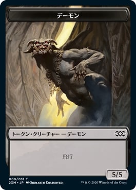 デーモントークン/Demon Token [2XM]